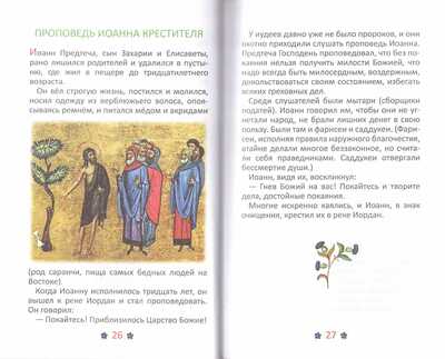 Евангелие и молитвослов для детей (вид 3) Евангелие и молитвослов для детей (фото, вид 3)