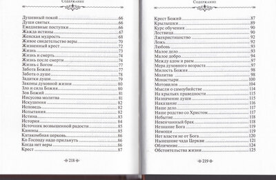 Живите с Богом! По творениям архимандрита Иоанна (Крестьянкина) (вид 4) Живите с Богом! По творениям архимандрита Иоанна (Крестьянкина) (фото, вид 4)