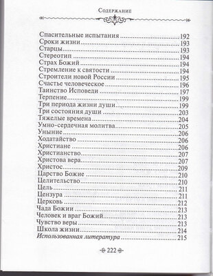 Живите с Богом! По творениям архимандрита Иоанна (Крестьянкина) (вид 6) Живите с Богом! По творениям архимандрита Иоанна (Крестьянкина) (фото, вид 6)