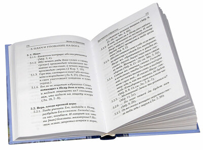 Жизнь по Евангелию (вид 3) Жизнь по Евангелию (фото, вид 3)