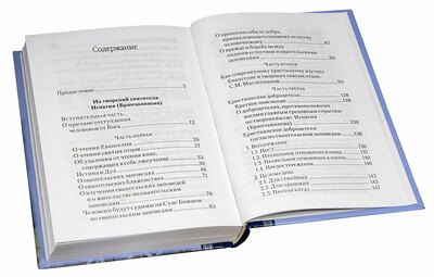 Жизнь по Евангелию (вид 4) Жизнь по Евангелию (фото, вид 4)