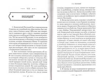 История Боголюбцев. Блаженный Феодорит Кирский (вид 2) История Боголюбцев. Блаженный Феодорит Кирский (фото, вид 2)