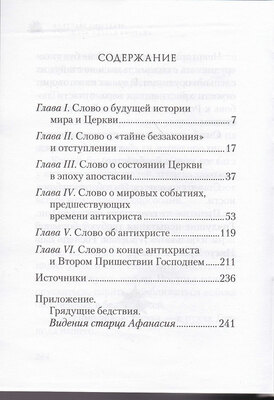 Кончина мира – пророчества (вид 2) Кончина мира – пророчества (фото, вид 2)