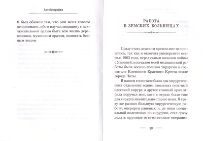 Я полюбил страдание: автобиография. Святитель Лука Войно-Ясенецкий (вид 2) Я полюбил страдание: автобиография. Святитель Лука Войно-Ясенецкий (фото, вид 2)