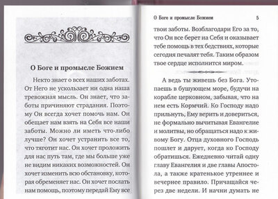 Лекарство для души старца Иоанна Крестьянкина (вид 1) Лекарство для души старца Иоанна Крестьянкина (фото, вид 1)