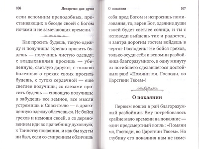 Лекарство для души старца Иоанна Крестьянкина (вид 3) Лекарство для души старца Иоанна Крестьянкина (фото, вид 3)