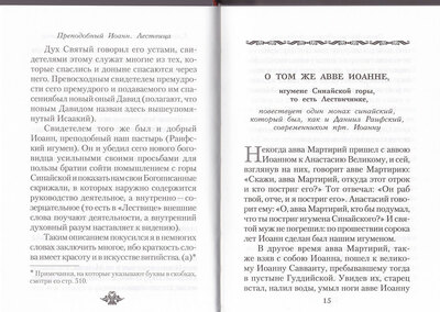 Лествица (вид 1) Лествица (фото, вид 1)