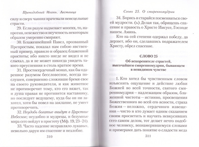 Лествица (вид 3) Лествица (фото, вид 3)