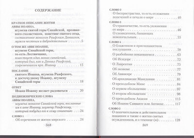 Лествица (вид 4) Лествица (фото, вид 4)