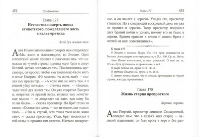 Луг духовный. Блаженный Иоанн Мосх (вид 4) Луг духовный. Блаженный Иоанн Мосх (фото, вид 4)