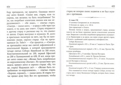 Луг духовный. Блаженный Иоанн Мосх (вид 5) Луг духовный. Блаженный Иоанн Мосх (фото, вид 5)