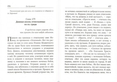 Луг духовный. Блаженный Иоанн Мосх (вид 6) Луг духовный. Блаженный Иоанн Мосх (фото, вид 6)