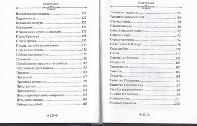 Мир души. По творениям схиигумена Саввы (Остапенко) (вид 4) Мир души. По творениям схиигумена Саввы (Остапенко) (фото, вид 4)