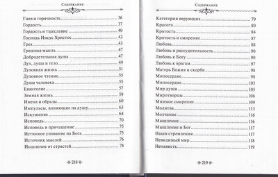 Мир души. По творениям схиигумена Саввы (Остапенко) (вид 5) Мир души. По творениям схиигумена Саввы (Остапенко) (фото, вид 5)
