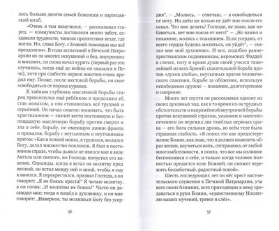 Мир и радость в Духе Святом. Старец Фаддей Витовницкий (вид 4) Мир и радость в Духе Святом. Старец Фаддей Витовницкий (фото, вид 4)