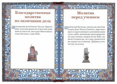 Молитвослов для детей с объяснением молитв (вид 1) Молитвослов для детей с объяснением молитв (фото, вид 1)