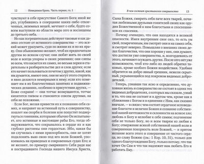 Невидимая брань. Преподобный Никодим Святогорец (вид 2) Невидимая брань. Преподобный Никодим Святогорец (фото, вид 2)