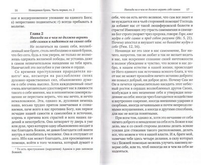 Невидимая брань. Преподобный Никодим Святогорец (вид 3) Невидимая брань. Преподобный Никодим Святогорец (фото, вид 3)