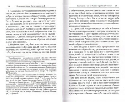 Невидимая брань. Преподобный Никодим Святогорец (вид 4) Невидимая брань. Преподобный Никодим Святогорец (фото, вид 4)