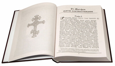 Новый Завет (вид 2) Новый Завет (фото, вид 2)