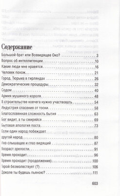 О мире и человеке. Протоиерей Андрей Ткачев (вид 2) О мире и человеке. Протоиерей Андрей Ткачев (фото, вид 2)