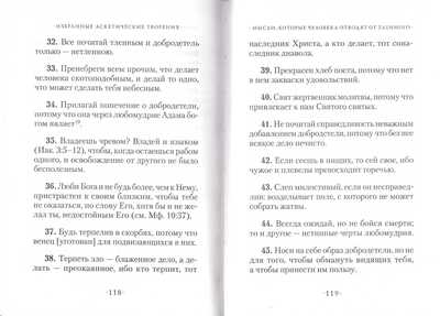 О восьми лукавых духах и другие аскетические творения. Преподобный Нил Синайский (вид 4) О восьми лукавых духах и другие аскетические творения. Преподобный Нил Синайский (фото, вид 4)