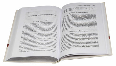 О началах жизни. Игумен Никон (Воробьев) (вид 4) О началах жизни. Игумен Никон (Воробьев) (фото, вид 4)