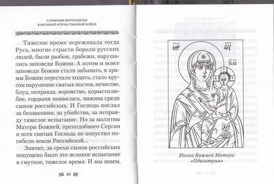 О помощи Пресвятой Богородицы в Великой Отечественной войне. Архимандрит Наум (Байбородин) (вид 1) О помощи Пресвятой Богородицы в Великой Отечественной войне. Архимандрит Наум (Байбородин) (фото, вид 1)