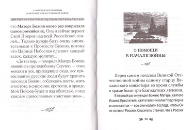 О помощи Пресвятой Богородицы в Великой Отечественной войне. Архимандрит Наум (Байбородин) (вид 3) О помощи Пресвятой Богородицы в Великой Отечественной войне. Архимандрит Наум (Байбородин) (фото, вид 3)