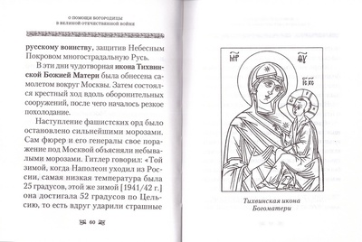 О помощи Пресвятой Богородицы в Великой Отечественной войне. Архимандрит Наум (Байбородин) (вид 4) О помощи Пресвятой Богородицы в Великой Отечественной войне. Архимандрит Наум (Байбородин) (фото, вид 4)