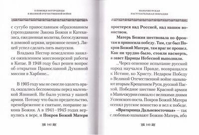 О помощи Пресвятой Богородицы в Великой Отечественной войне. Архимандрит Наум (Байбородин) (вид 5) О помощи Пресвятой Богородицы в Великой Отечественной войне. Архимандрит Наум (Байбородин) (фото, вид 5)