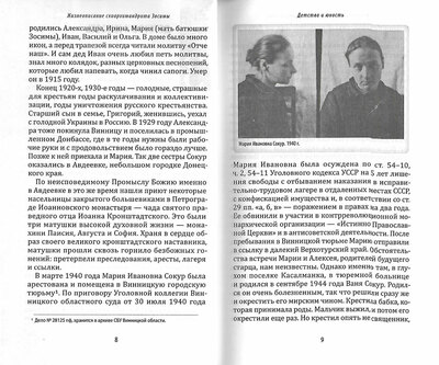 О чем душа скорбит. Схиархимандрит Зосима (Сокур) (вид 3) О чем душа скорбит. Схиархимандрит Зосима (Сокур) (фото, вид 3)