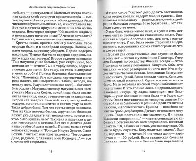 О чем душа скорбит. Схиархимандрит Зосима (Сокур) (вид 4) О чем душа скорбит. Схиархимандрит Зосима (Сокур) (фото, вид 4)