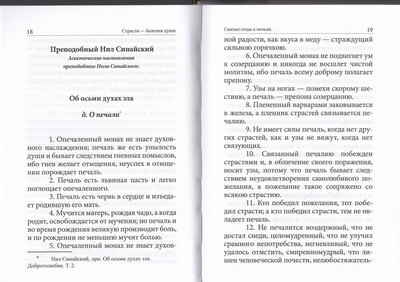 Печаль и борьба с нею (вид 1) Печаль и борьба с нею (фото, вид 1)