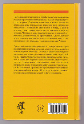 Православная энциклопедия здоровья (вид 2) Православная энциклопедия здоровья (фото, вид 2)