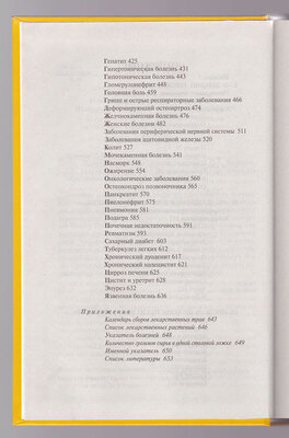 Православная энциклопедия здоровья (вид 3) Православная энциклопедия здоровья (фото, вид 3)