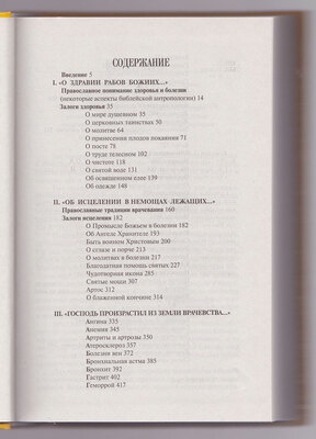 Православная энциклопедия здоровья (вид 4) Православная энциклопедия здоровья (фото, вид 4)