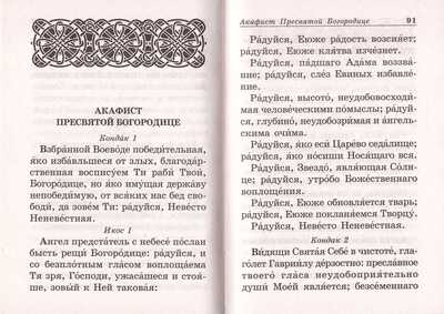 Православный молитвослов с приложением молитв на всякую потребу души. Русский шрифт (вид 3) Православный молитвослов с приложением молитв на всякую потребу души. Русский шрифт (фото, вид 3)