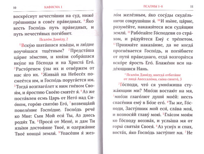 Псалтирь. Карманный формат (вид 2) Псалтирь. Карманный формат (фото, вид 2)