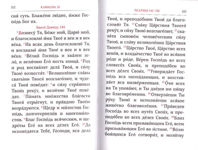 Псалтирь. Карманный формат (вид 3) Псалтирь. Карманный формат (фото, вид 3)