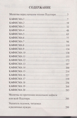 Псалтирь. Крупный шрифт (вид 2) Псалтирь. Крупный шрифт (фото, вид 2)
