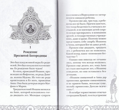 Радуйся, Благодатная! Книга о Пресвятой Богородице (вид 1) Радуйся, Благодатная! Книга о Пресвятой Богородице (фото, вид 1)