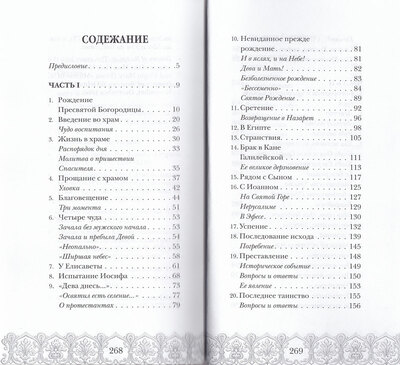 Радуйся, Благодатная! Книга о Пресвятой Богородице (вид 3) Радуйся, Благодатная! Книга о Пресвятой Богородице (фото, вид 3)