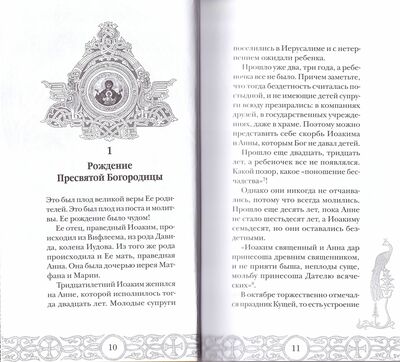 Радуйся, Благодатная! Книга о Пресвятой Богородице (вид 4) Радуйся, Благодатная! Книга о Пресвятой Богородице (фото, вид 4)